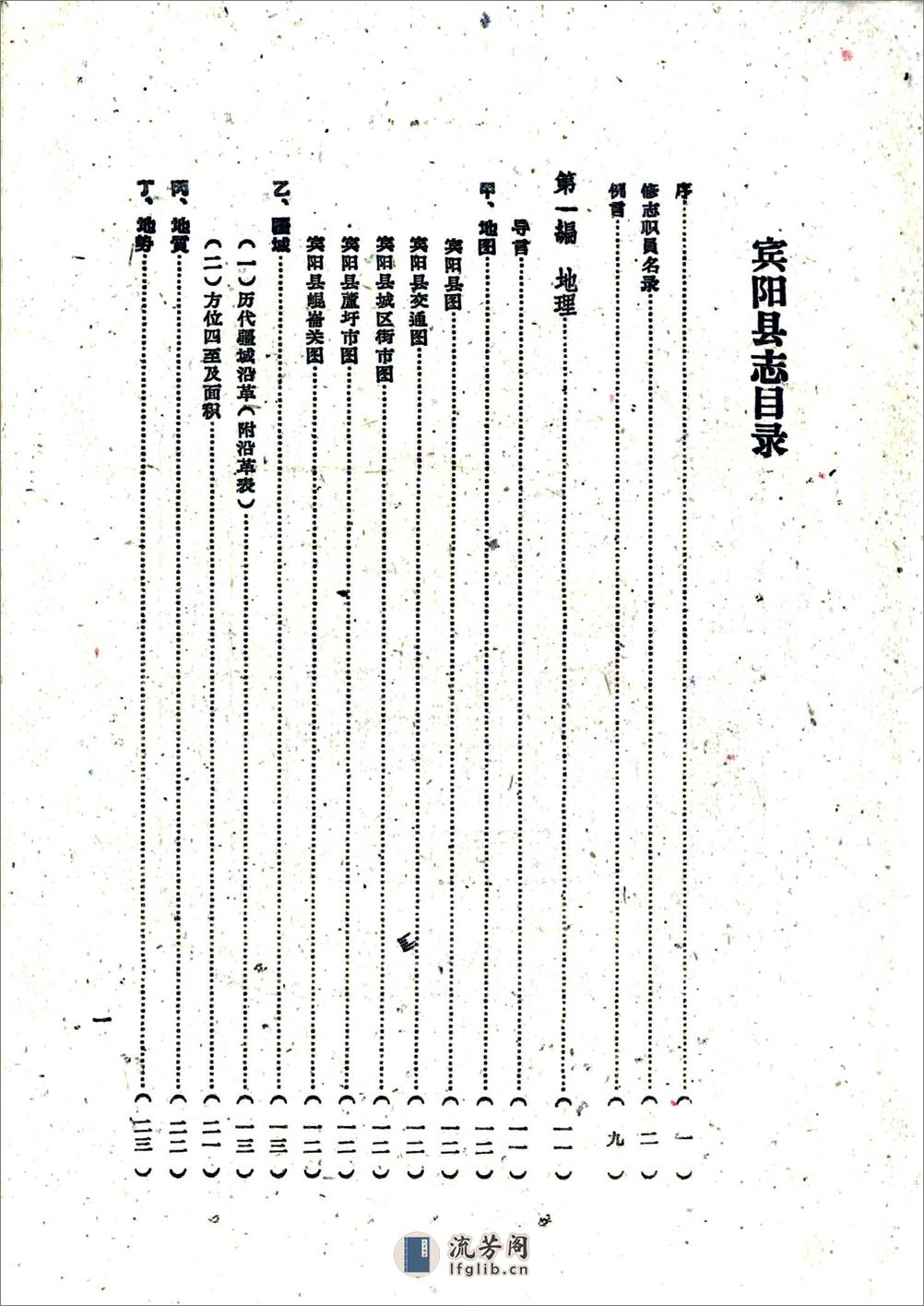 宾阳县志（民国） - 第3页预览图