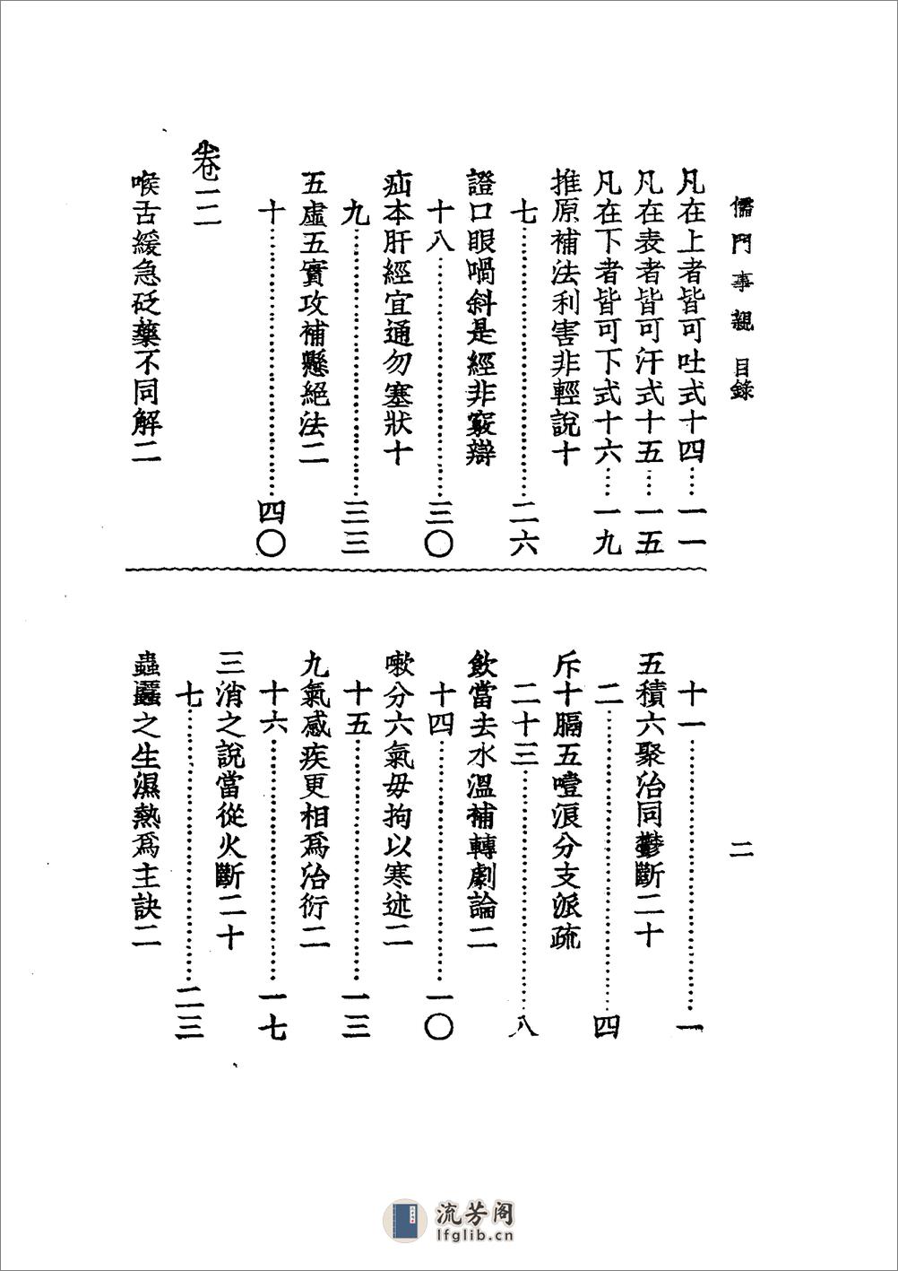 中国医学大成[1].42.儒门事亲 - 第16页预览图