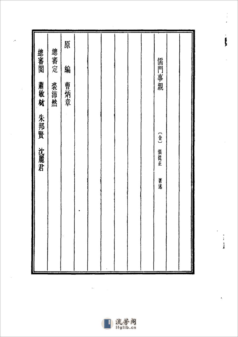 中国医学大成[1].42.儒门事亲 - 第4页预览图