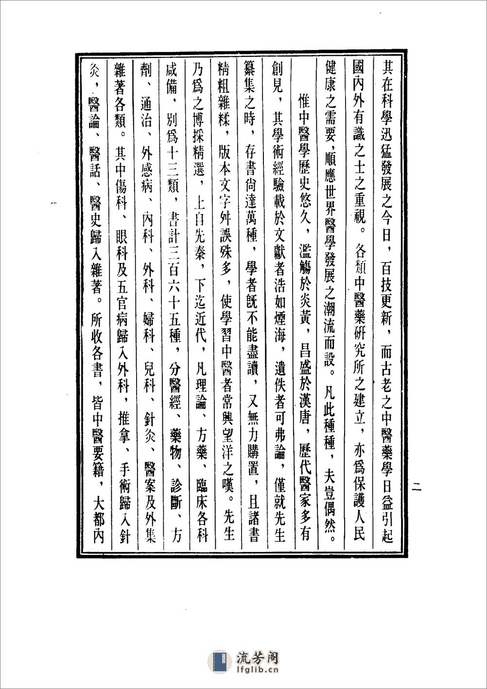 中国医学大成[1].42.儒门事亲 - 第6页预览图