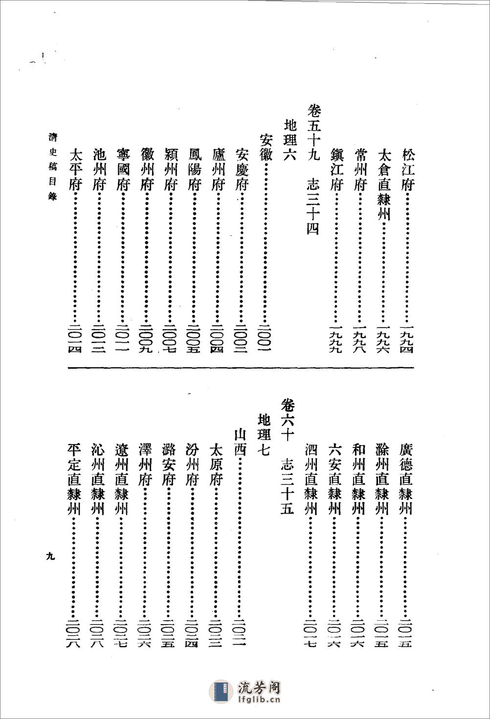 清史稿（全48册529卷） - 第15页预览图