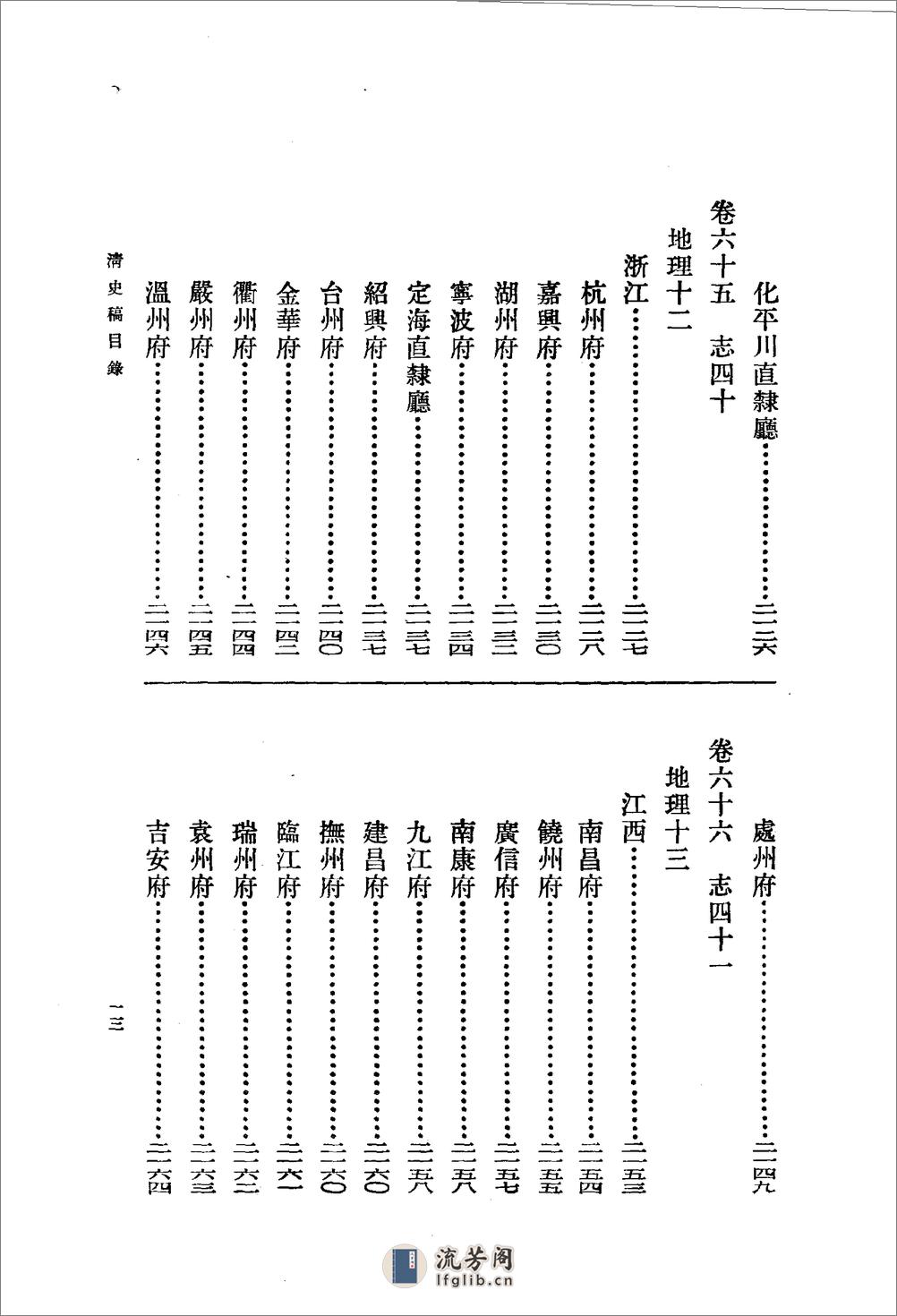 清史稿（全48册529卷） - 第19页预览图