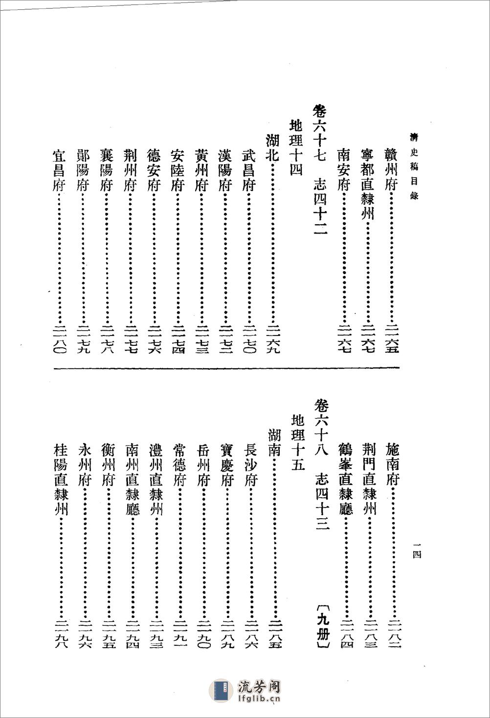 清史稿（全48册529卷） - 第20页预览图