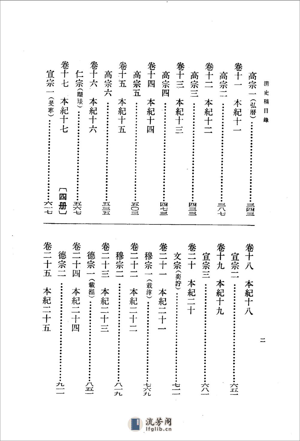 清史稿（全48册529卷） - 第8页预览图