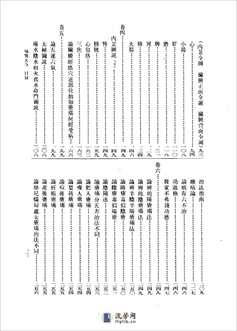 疡病大全-[清]顾世澄 - 第13页预览图