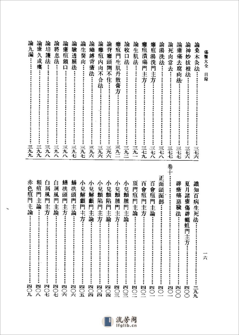 疡病大全-[清]顾世澄 - 第16页预览图