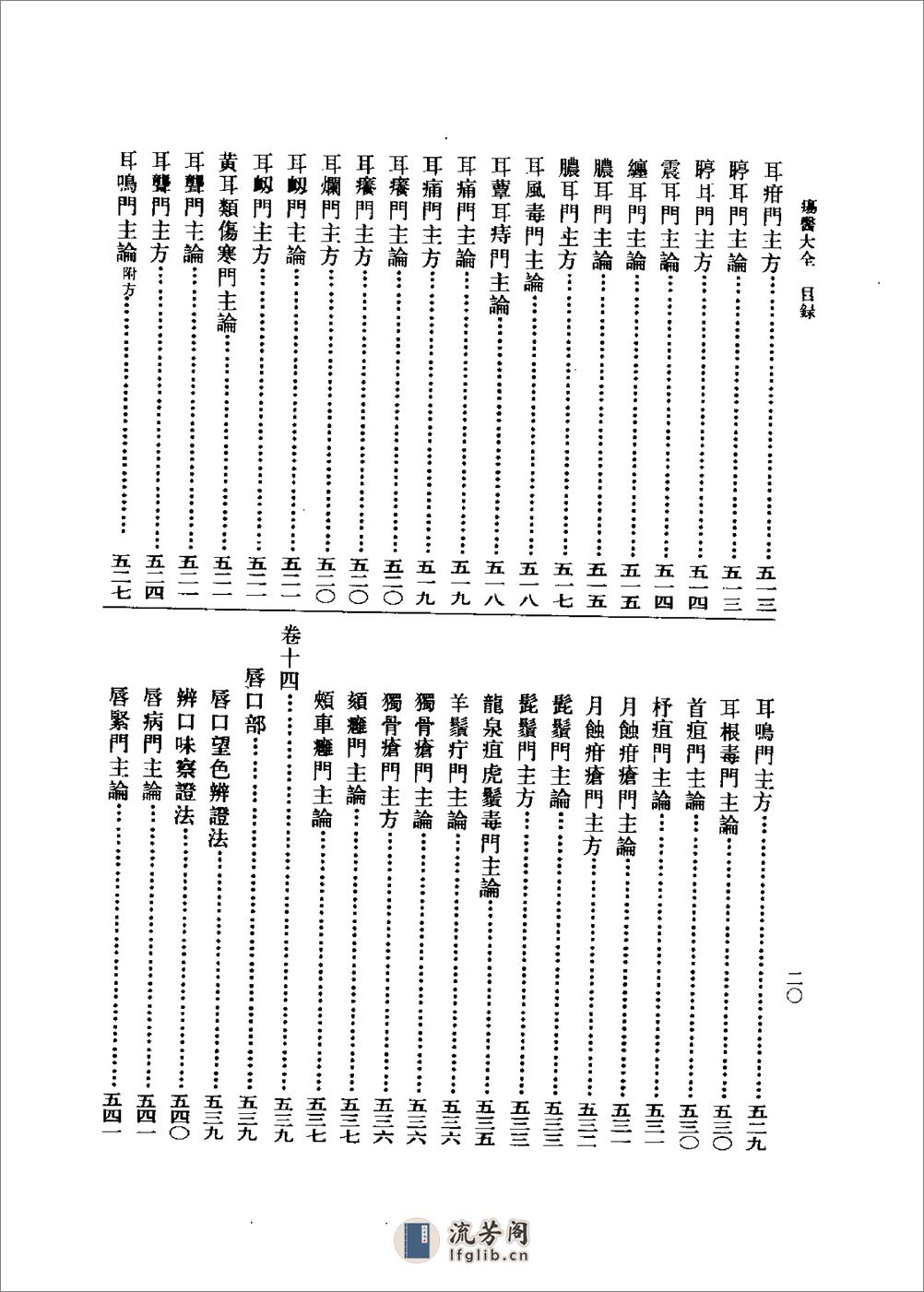 疡病大全-[清]顾世澄 - 第20页预览图