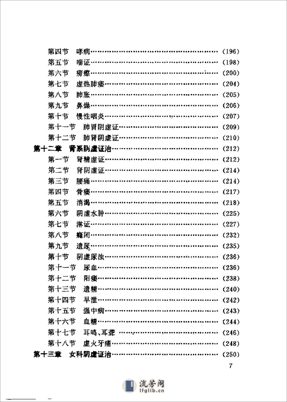 阴虚证治（田维君） - 第10页预览图