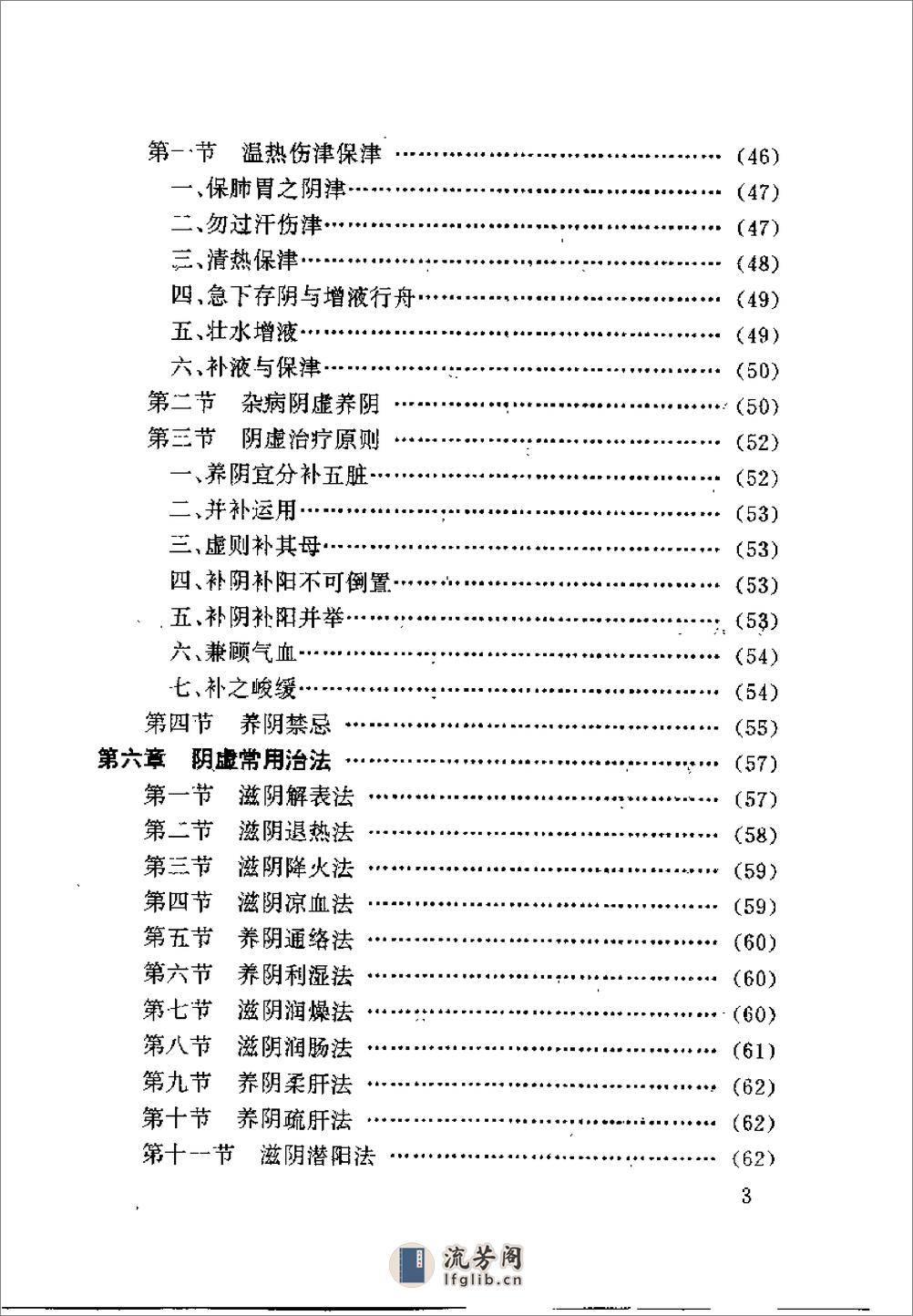 阴虚证治（田维君） - 第6页预览图