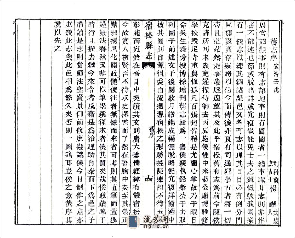 宿松县志（道光） - 第15页预览图