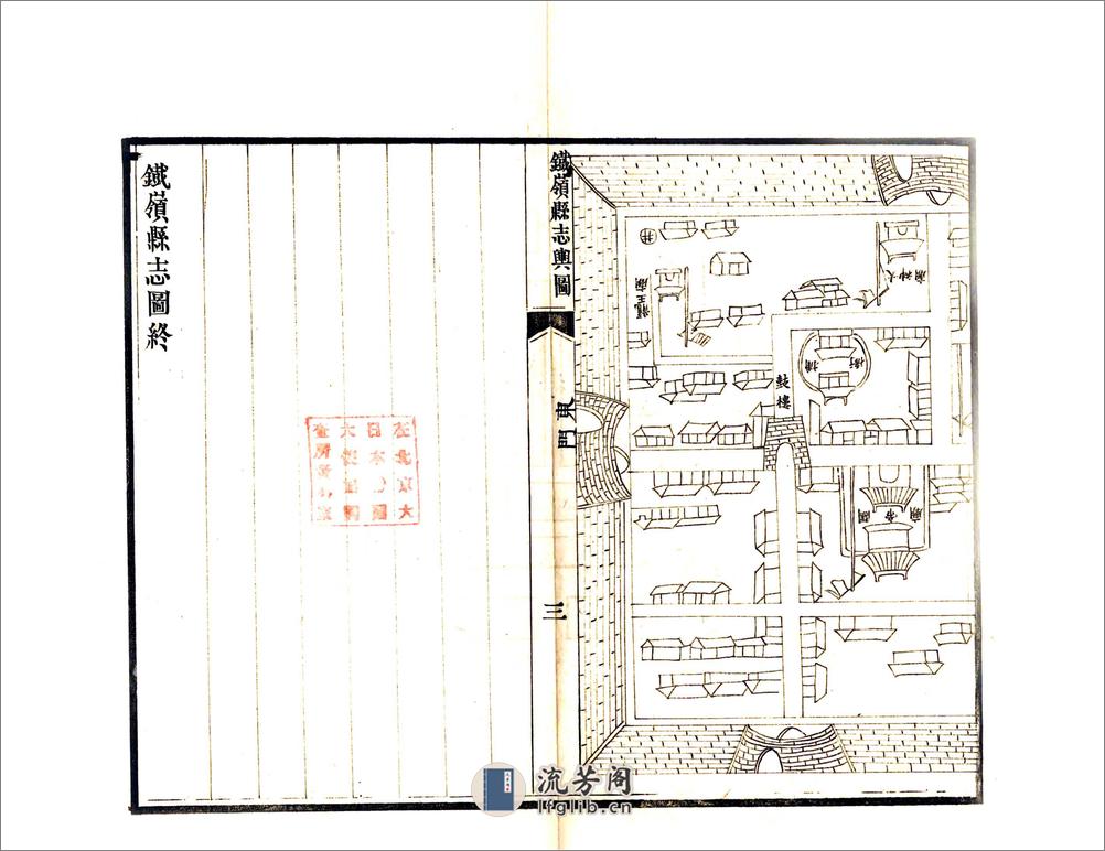 铁岭县志（康熙） - 第13页预览图