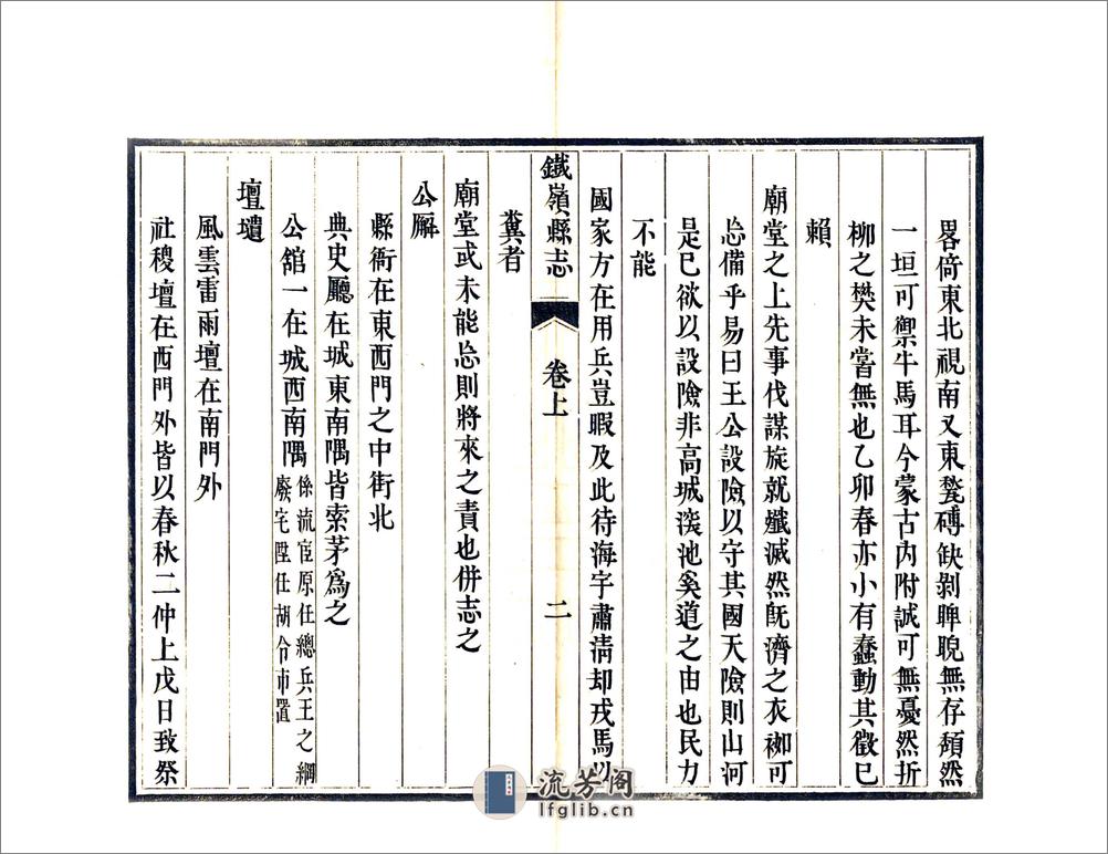 铁岭县志（康熙） - 第15页预览图