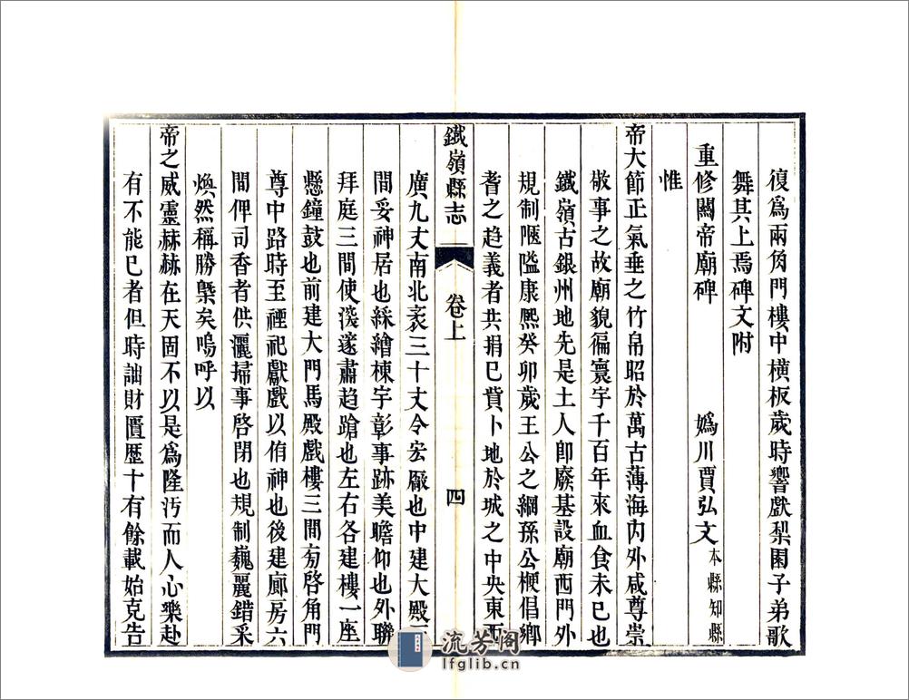 铁岭县志（康熙） - 第17页预览图