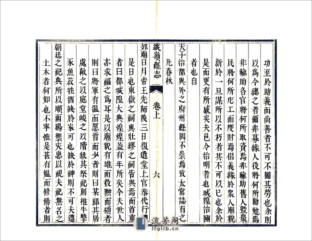 铁岭县志（康熙） - 第19页预览图