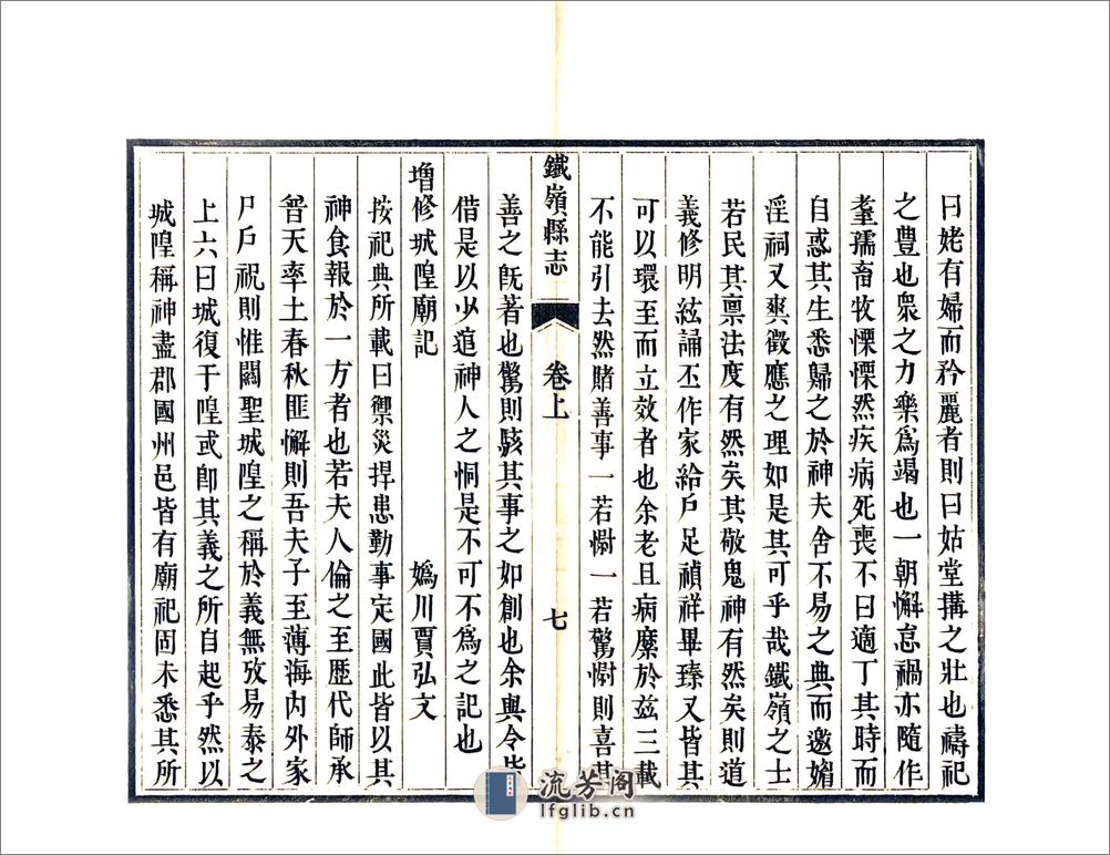 铁岭县志（康熙） - 第20页预览图