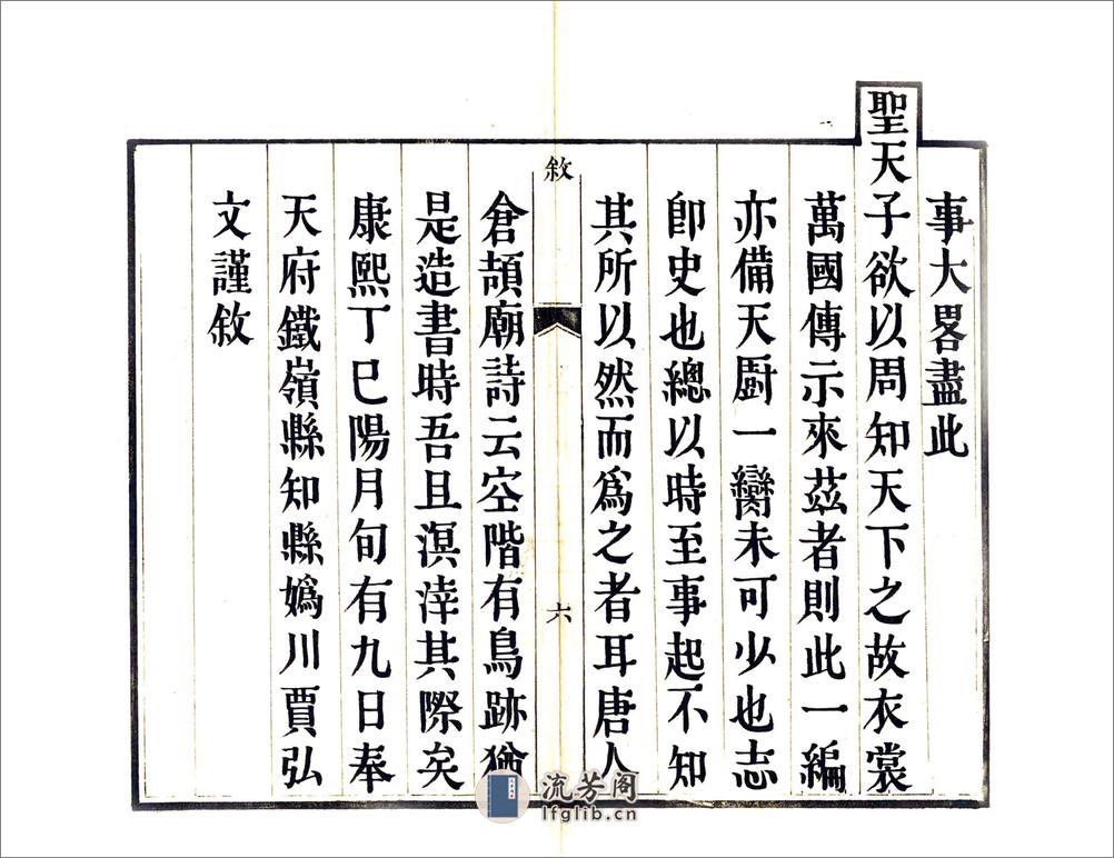 铁岭县志（康熙） - 第8页预览图