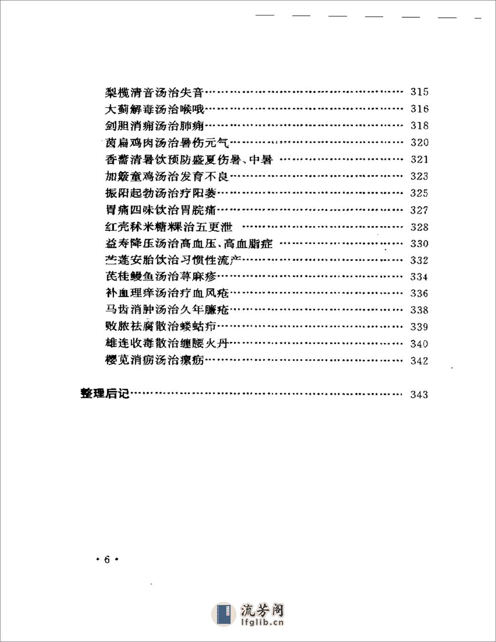 吴光烈临床经验集 - 第6页预览图