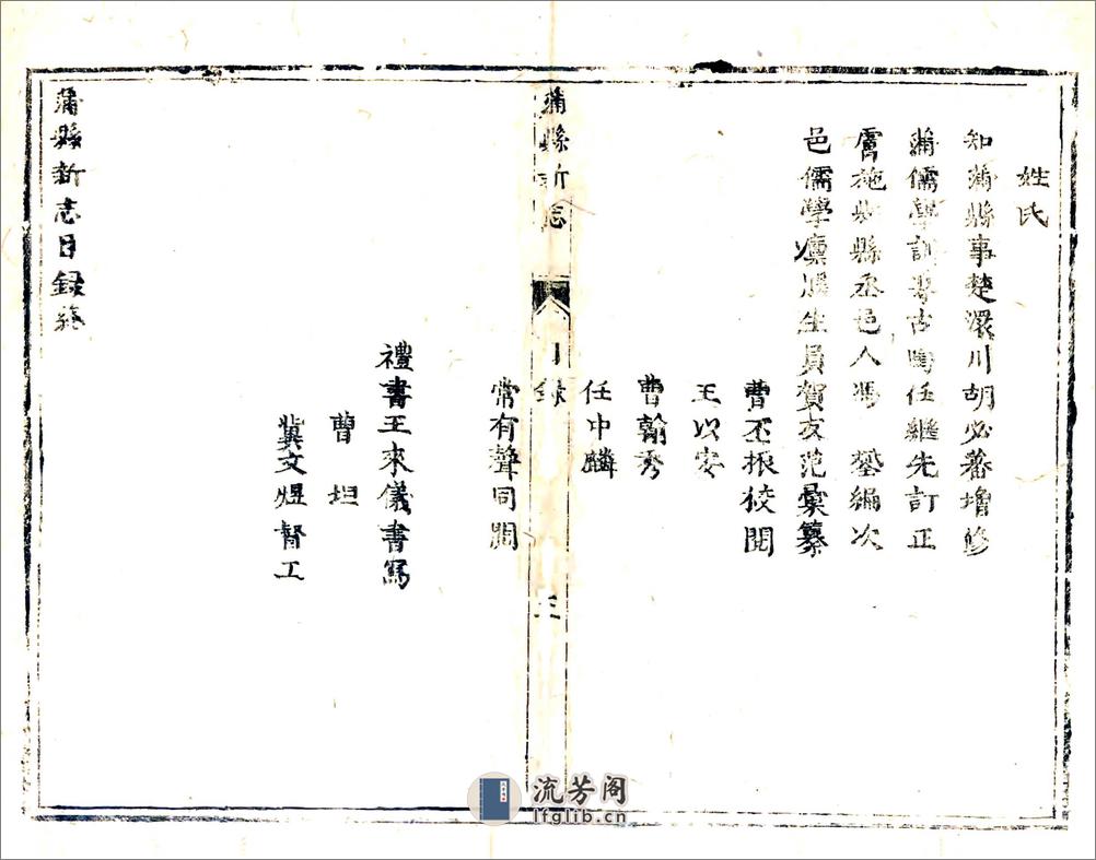 蒲县新志（康熙） - 第11页预览图