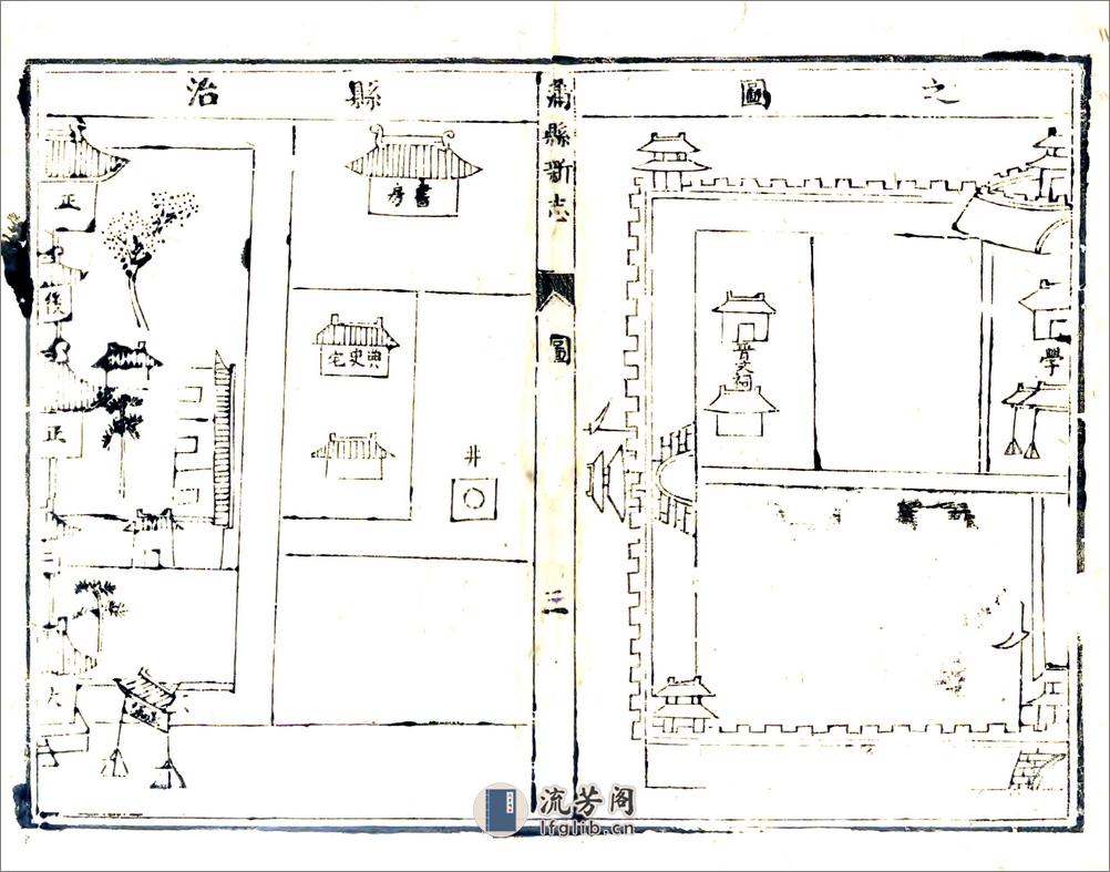 蒲县新志（康熙） - 第14页预览图