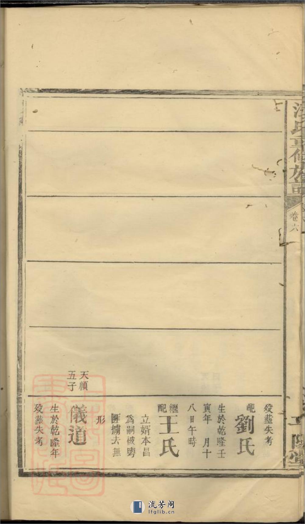 汪氏重修族谱 - 第11页预览图