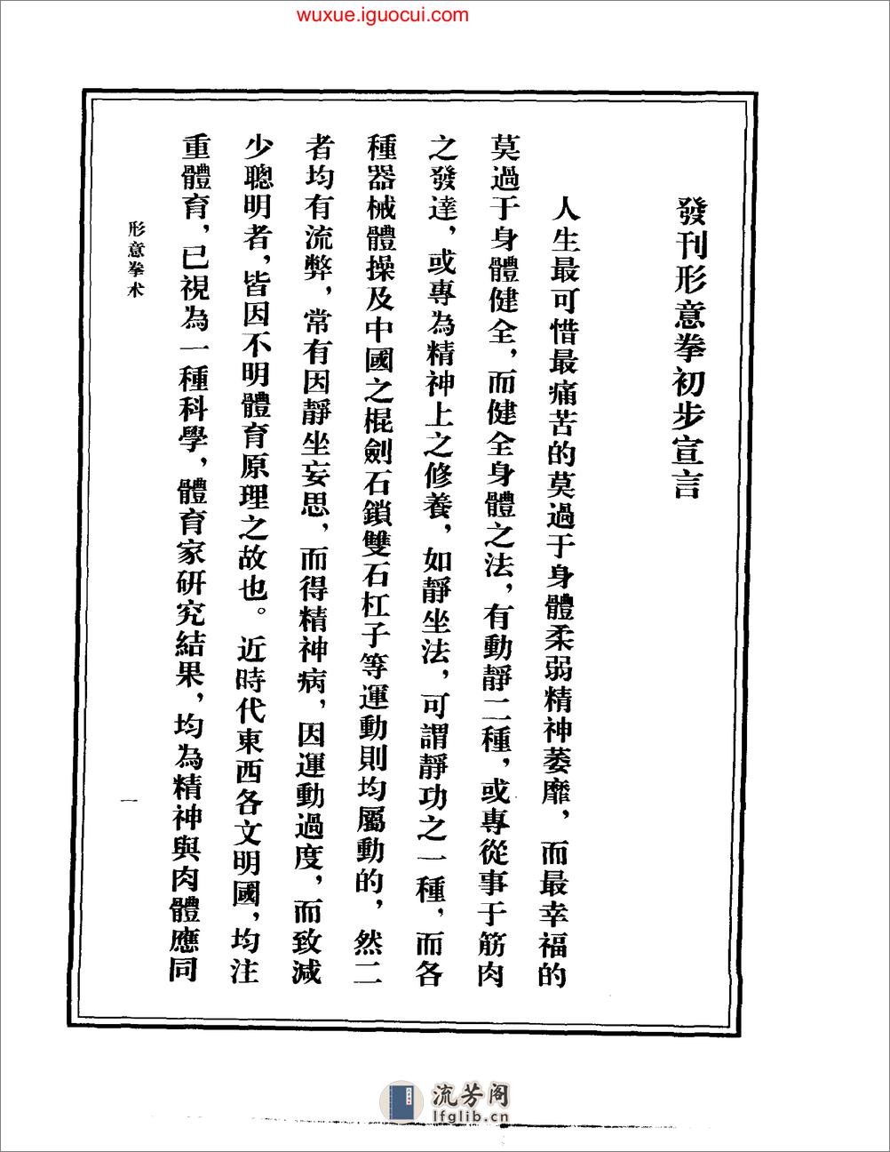 《形意拳术》李剑秋 - 第11页预览图