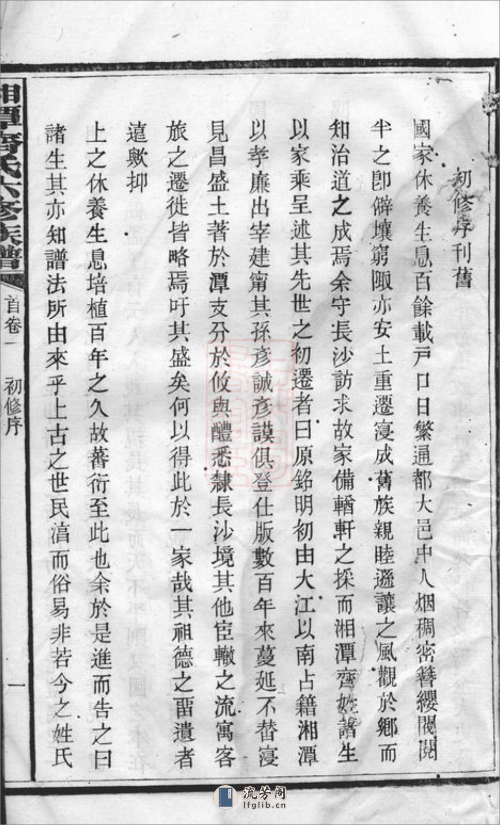 湘潭齐氏六修族谱：三十三卷，首四卷 - 第19页预览图