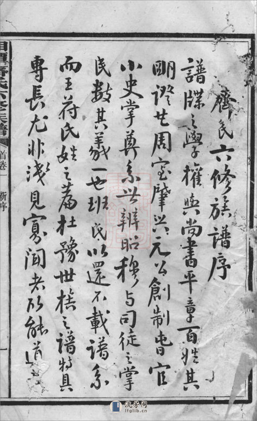 湘潭齐氏六修族谱：三十三卷，首四卷 - 第3页预览图