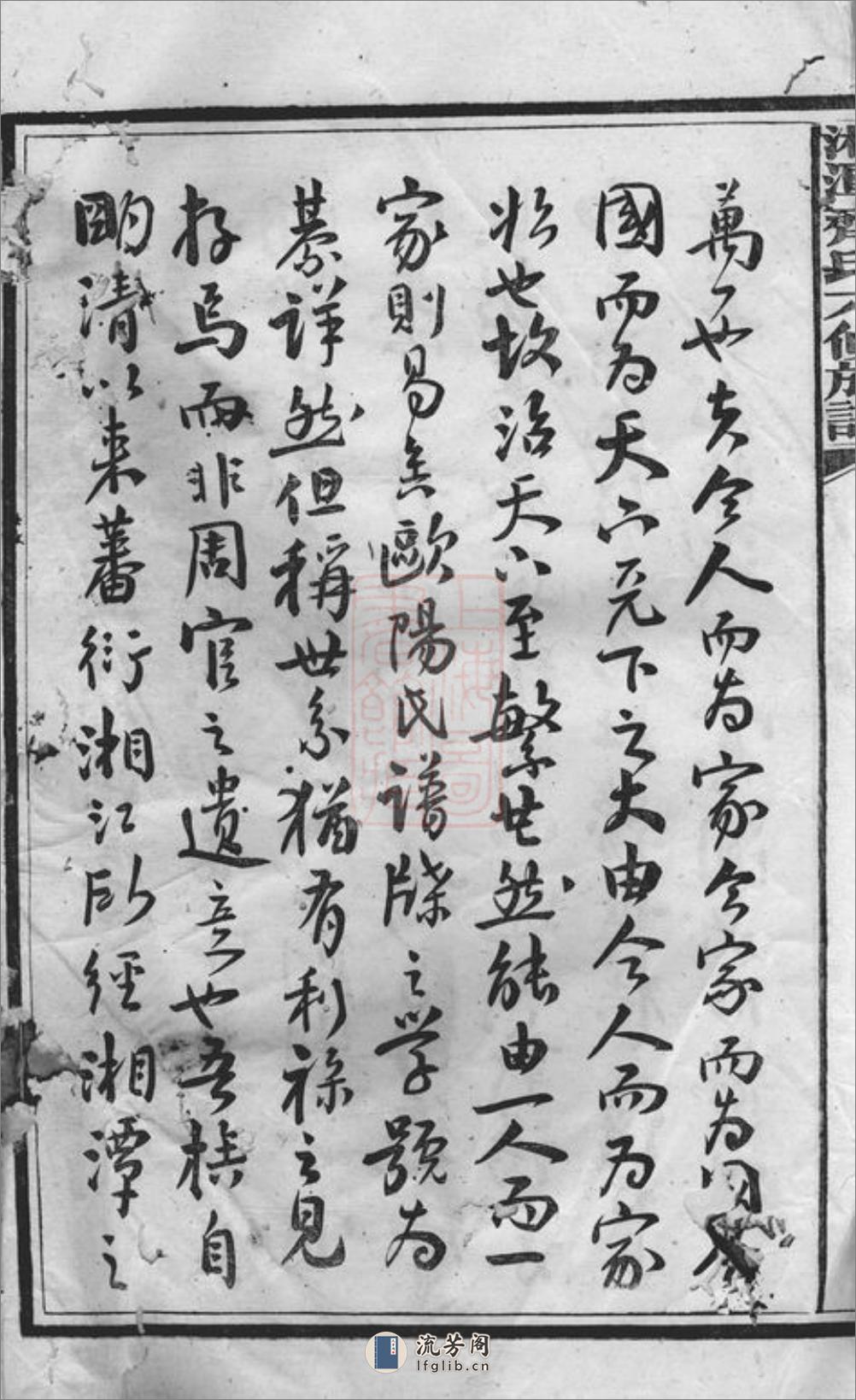 湘潭齐氏六修族谱：三十三卷，首四卷 - 第4页预览图
