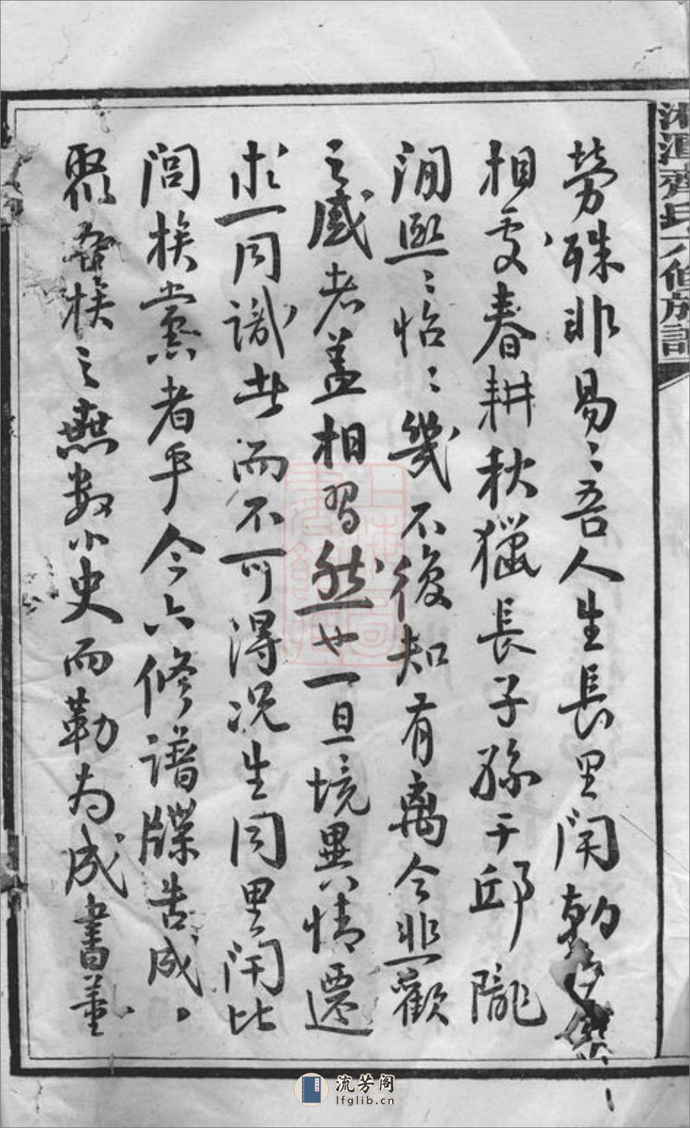 湘潭齐氏六修族谱：三十三卷，首四卷 - 第6页预览图