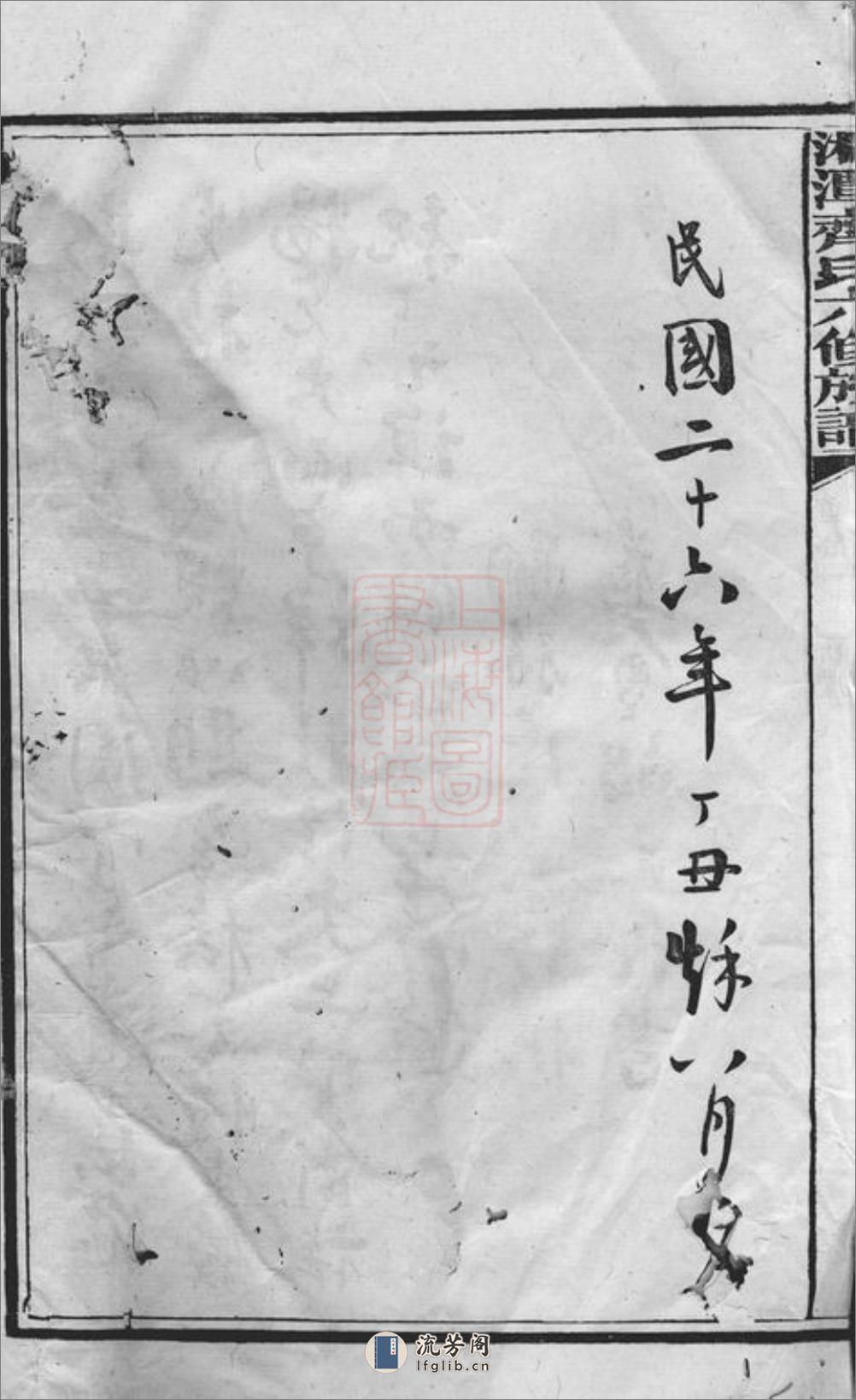 湘潭齐氏六修族谱：三十三卷，首四卷 - 第8页预览图