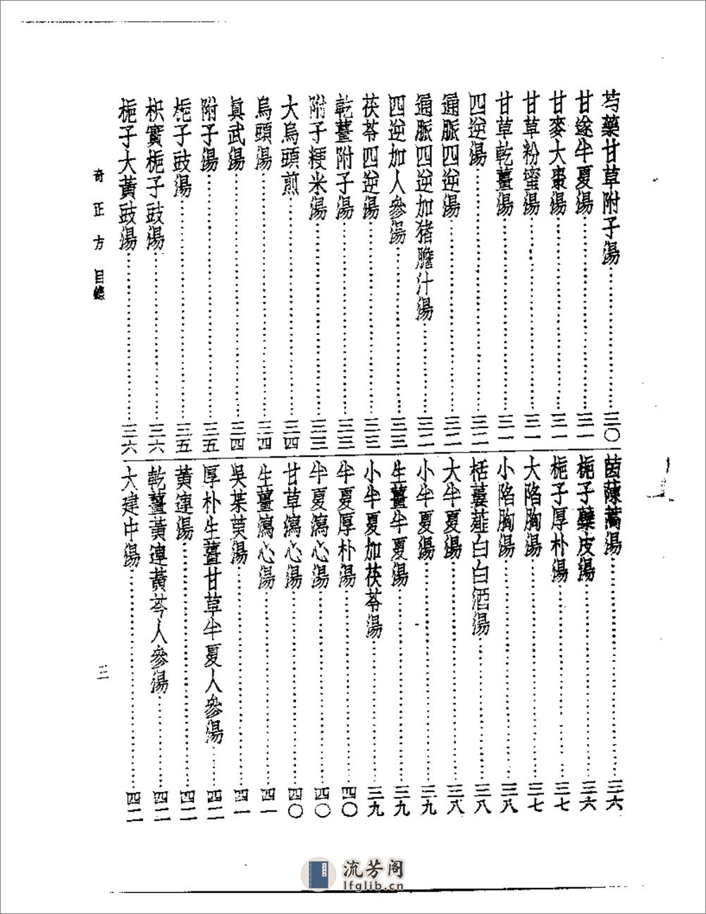 奇正方 - 第3页预览图