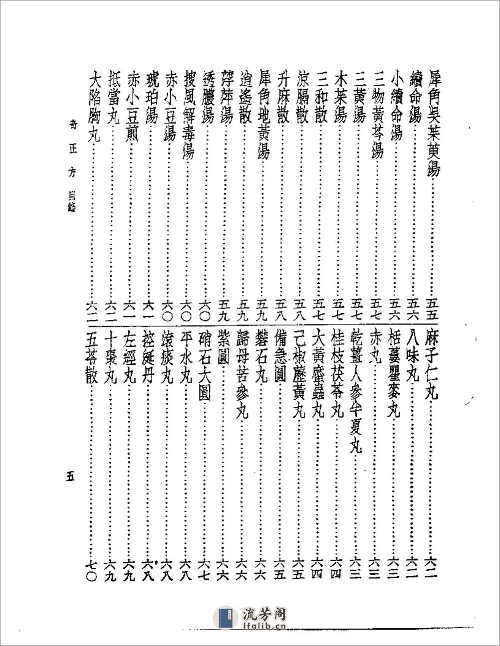 奇正方 - 第5页预览图