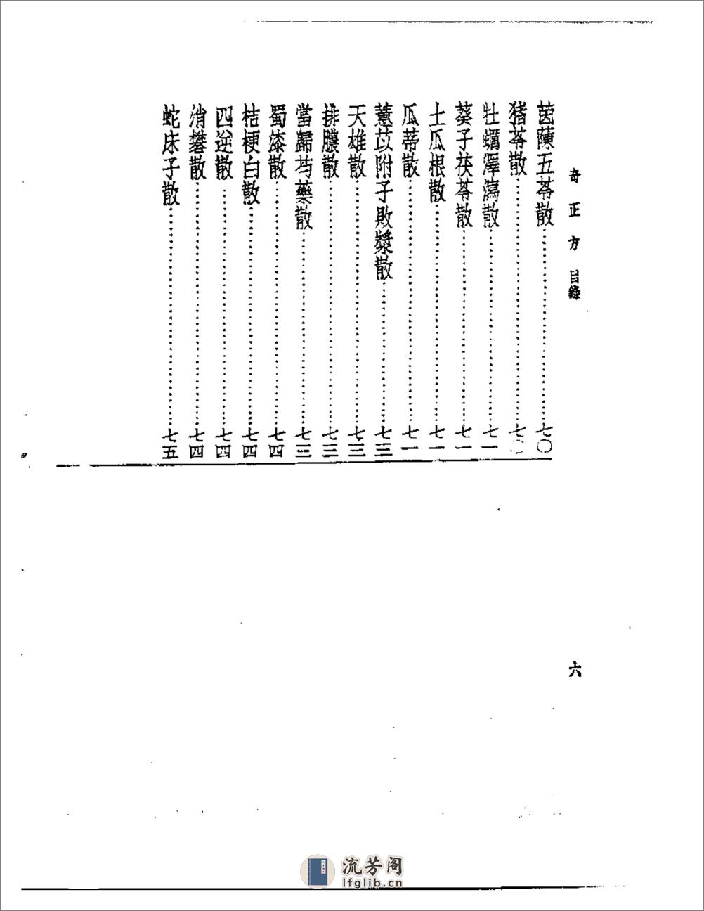 奇正方 - 第6页预览图