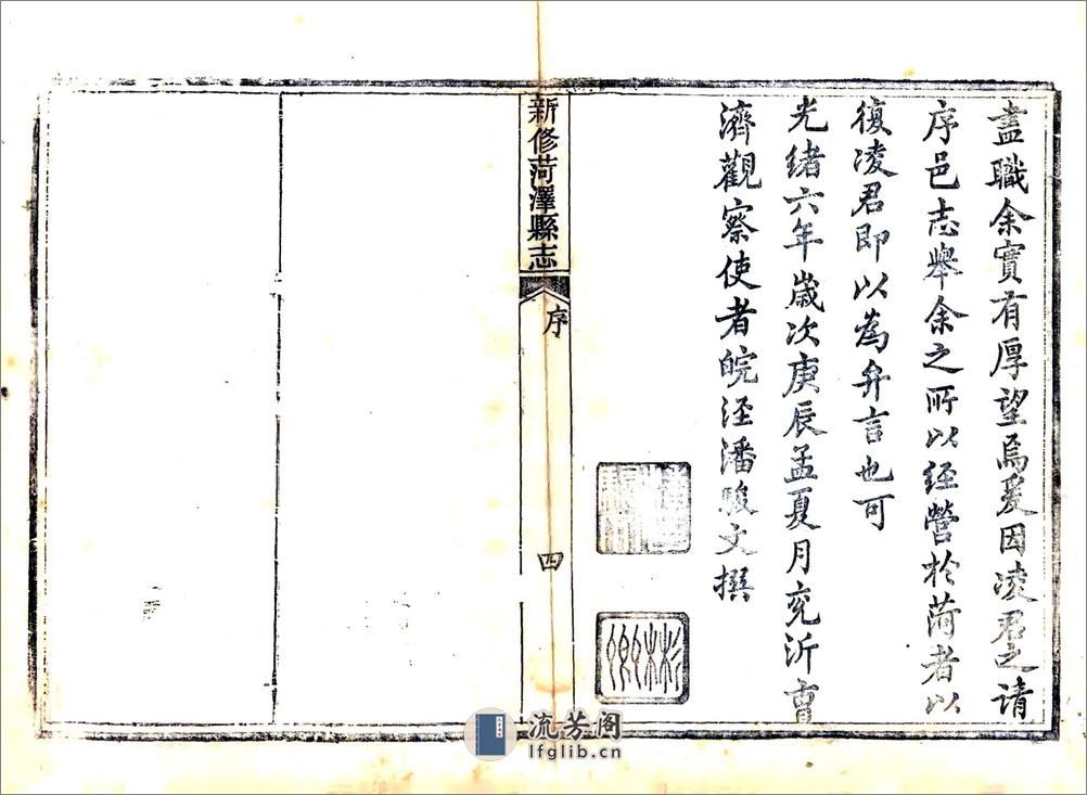 菏泽县志（光绪11年刻本） - 第5页预览图