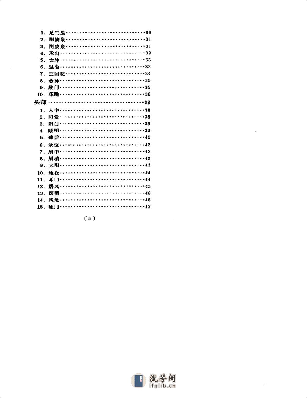 快速针刺疗法 - 第2页预览图