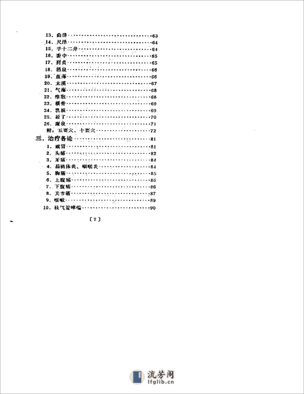 快速针刺疗法 - 第4页预览图