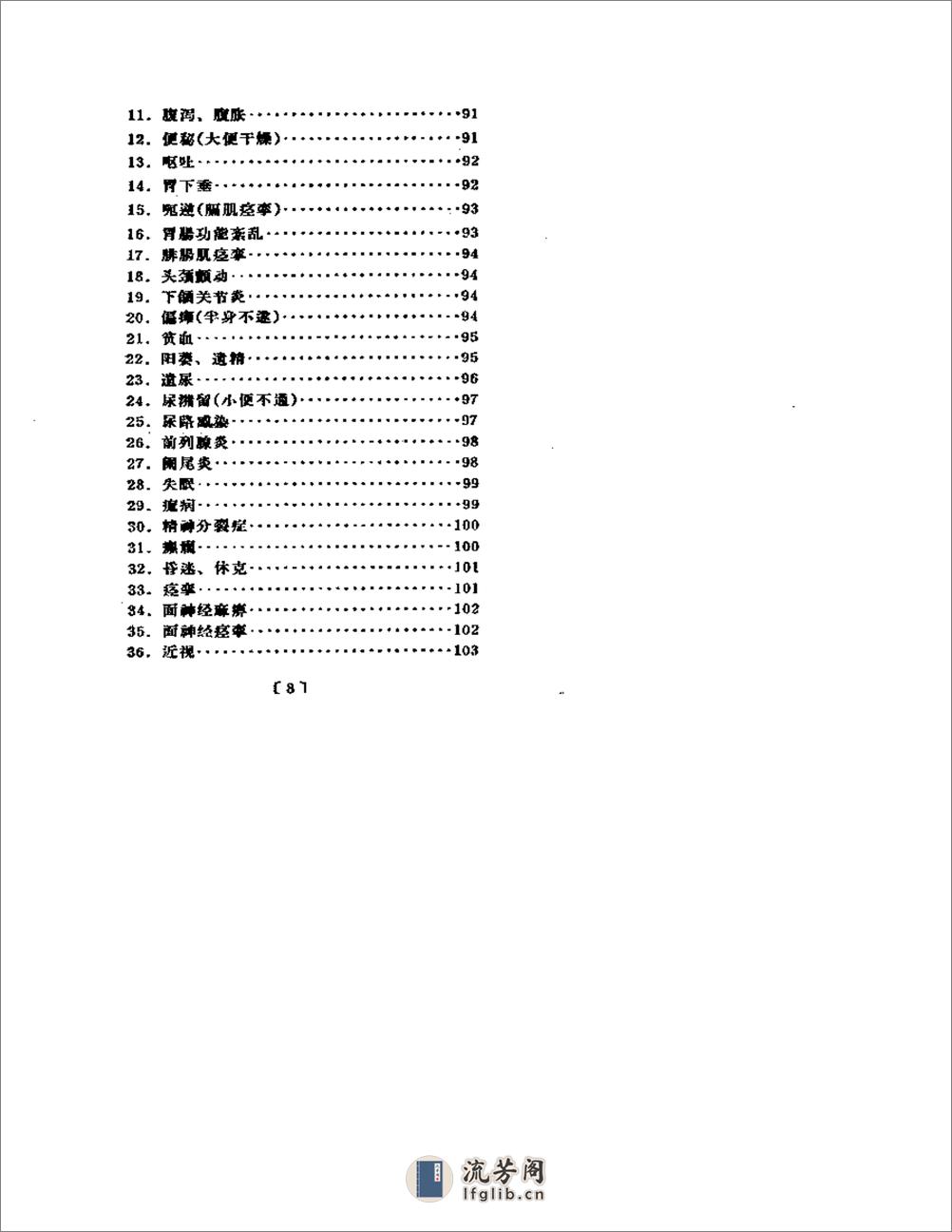 快速针刺疗法 - 第5页预览图