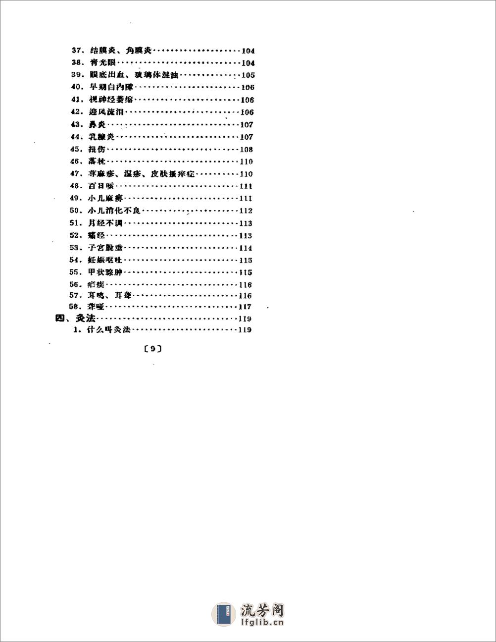 快速针刺疗法 - 第6页预览图