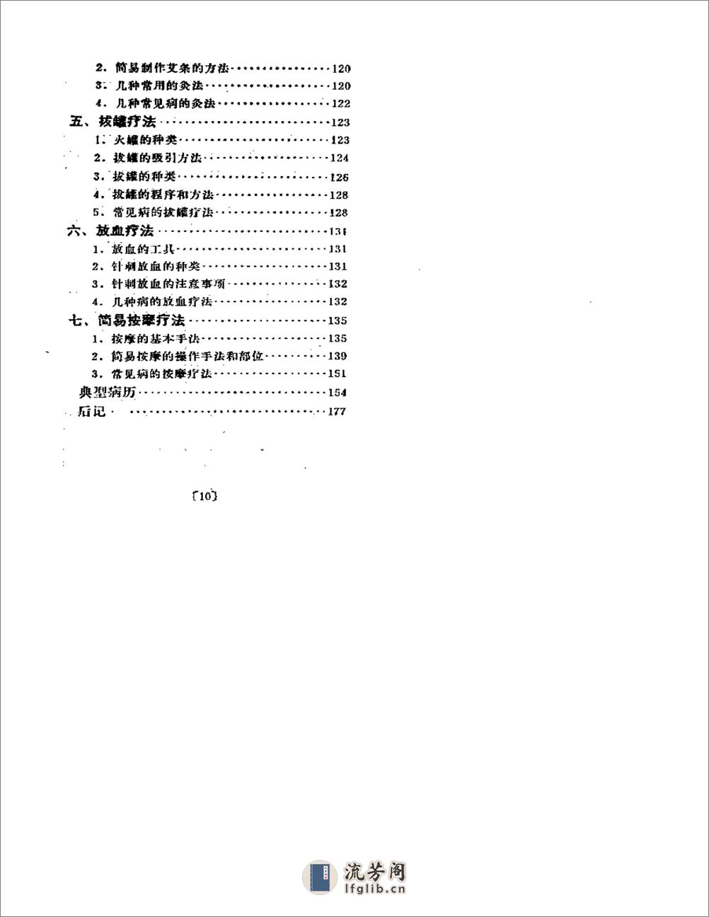 快速针刺疗法 - 第7页预览图