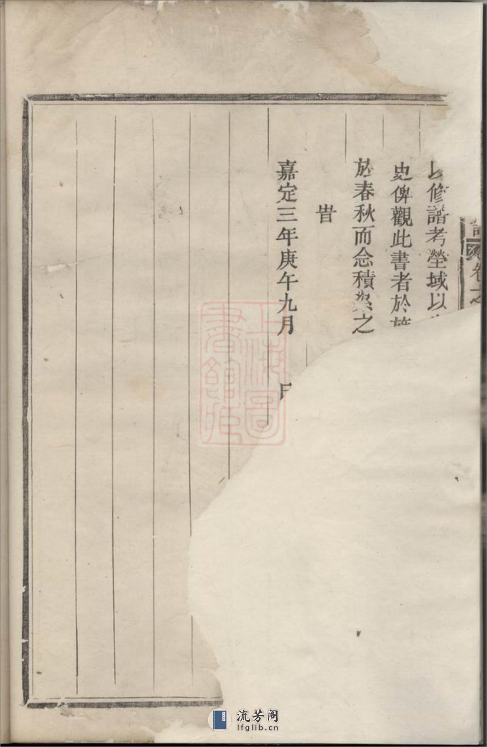 乐安郭氏宗谱：十五卷 - 第11页预览图