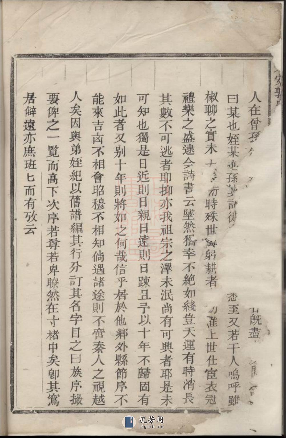 乐安郭氏宗谱：十五卷 - 第13页预览图