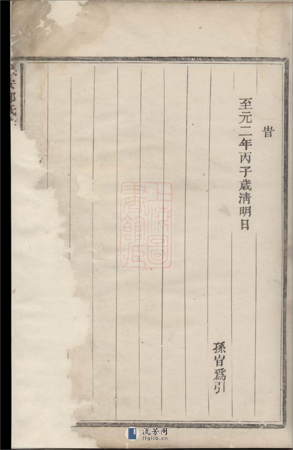 乐安郭氏宗谱：十五卷 - 第14页预览图