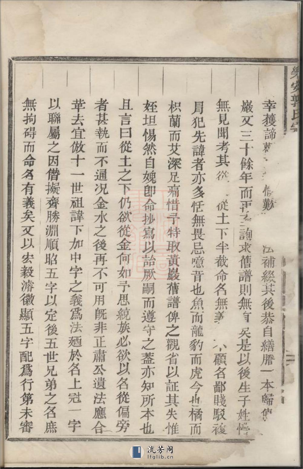 乐安郭氏宗谱：十五卷 - 第17页预览图