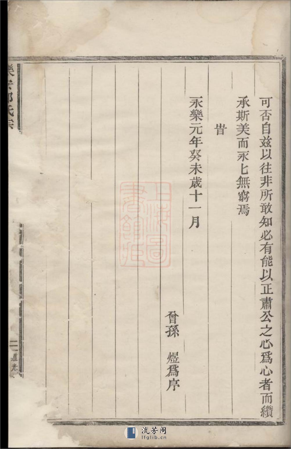 乐安郭氏宗谱：十五卷 - 第18页预览图