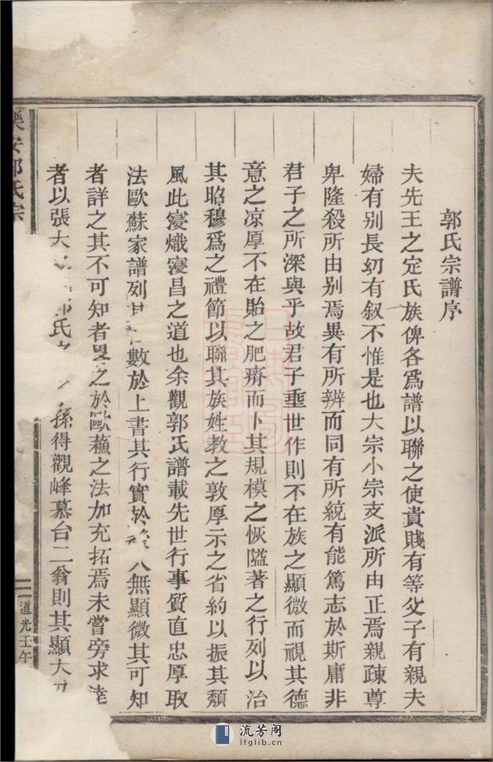 乐安郭氏宗谱：十五卷 - 第20页预览图