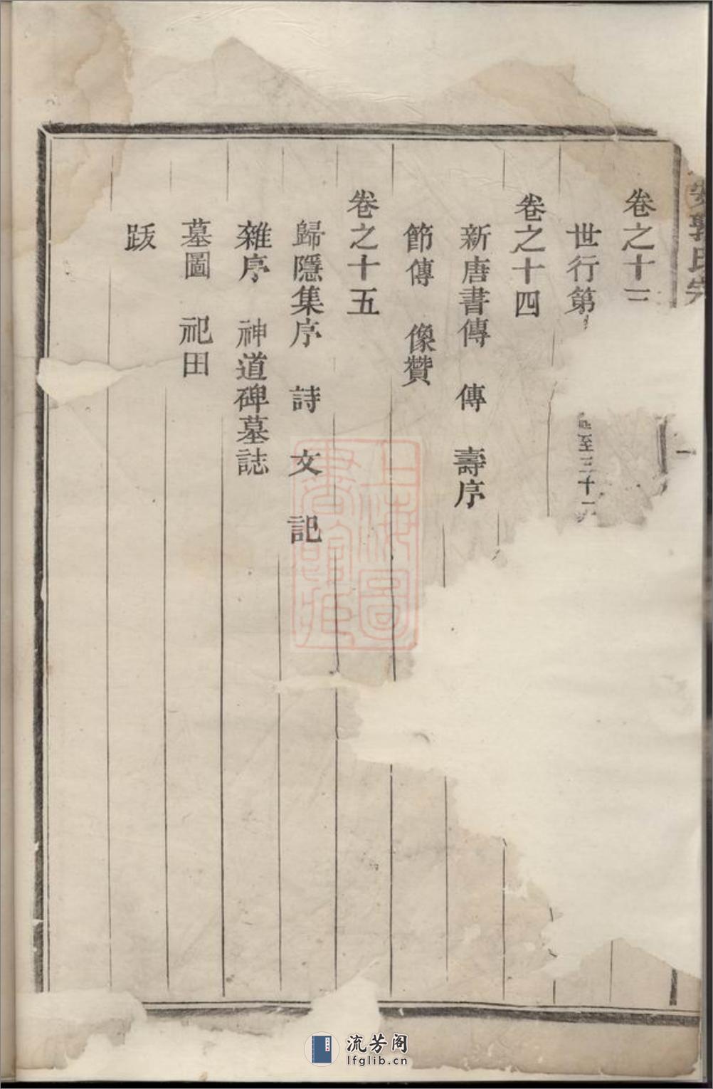 乐安郭氏宗谱：十五卷 - 第9页预览图