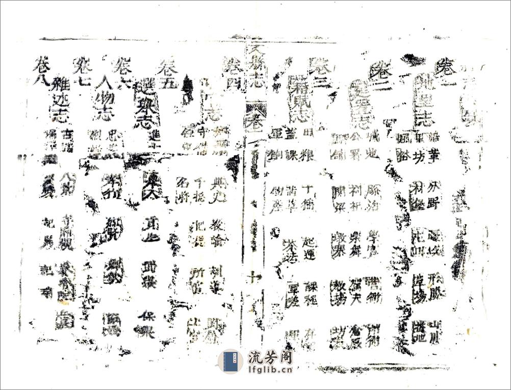 文县志（康熙） - 第15页预览图