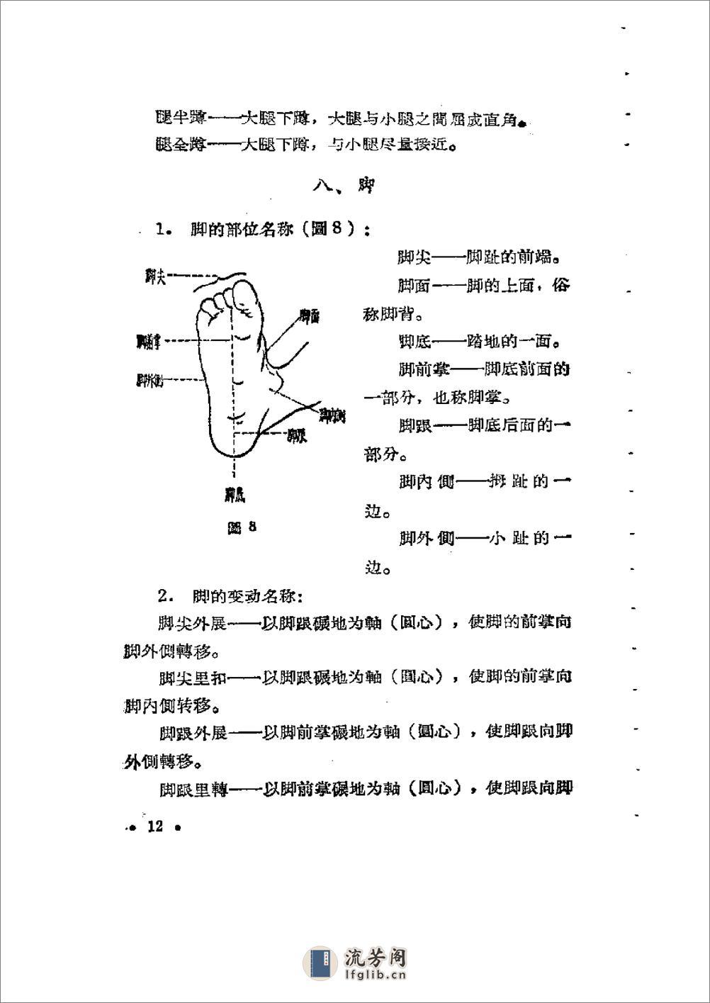 《一路华拳》蔡龙云 - 第15页预览图
