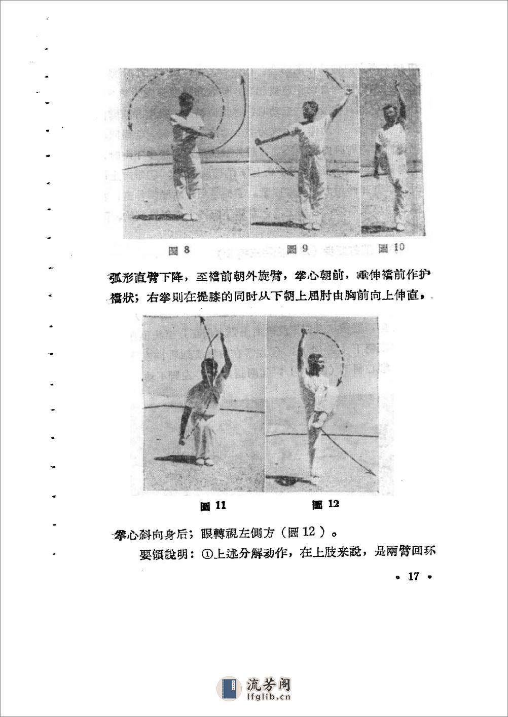 《一路华拳》蔡龙云 - 第20页预览图