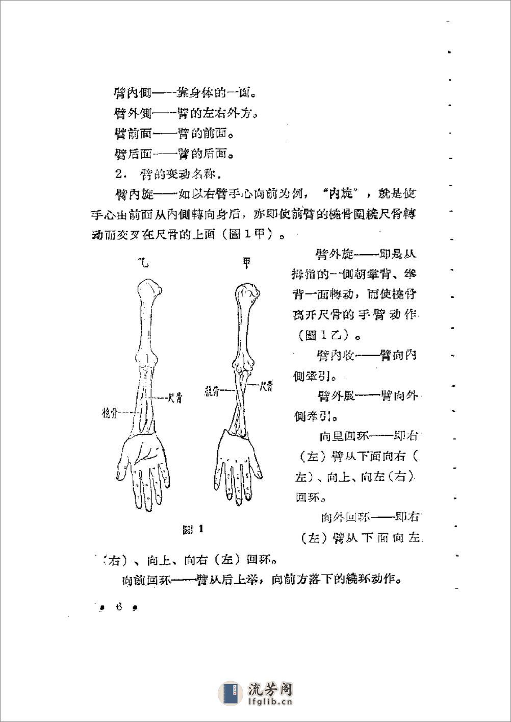 《一路华拳》蔡龙云 - 第9页预览图